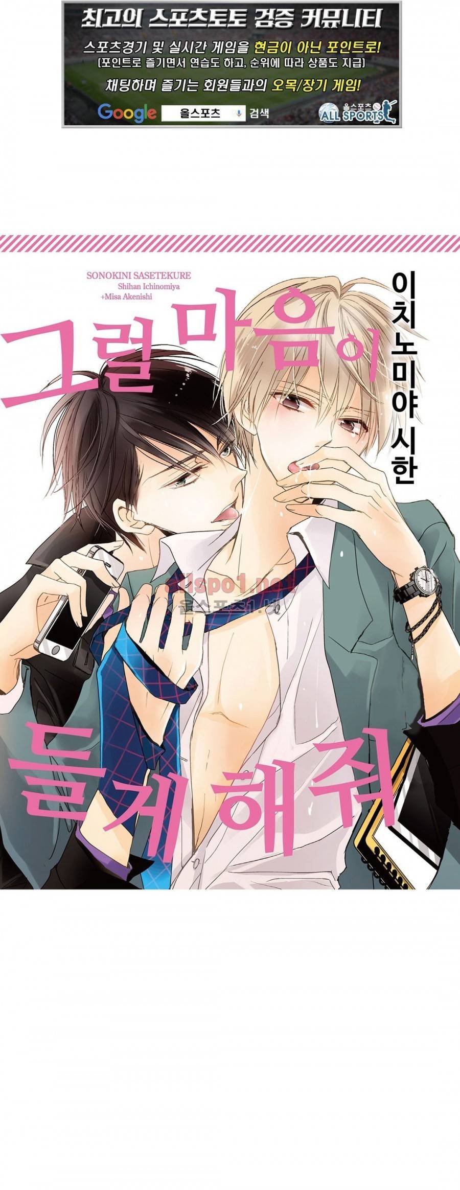 그럴 마음이 들게 해줘 5화 1