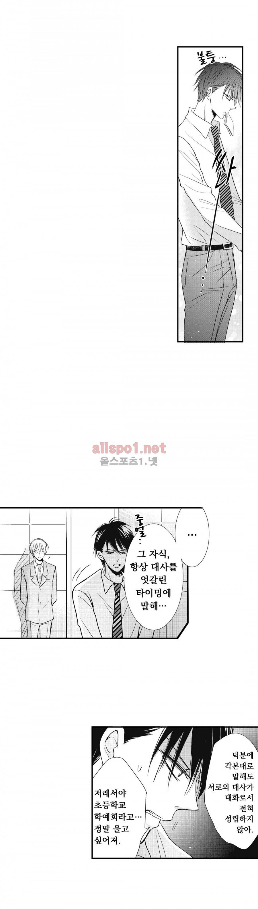그럴 마음이 들게 해줘 5화 2
