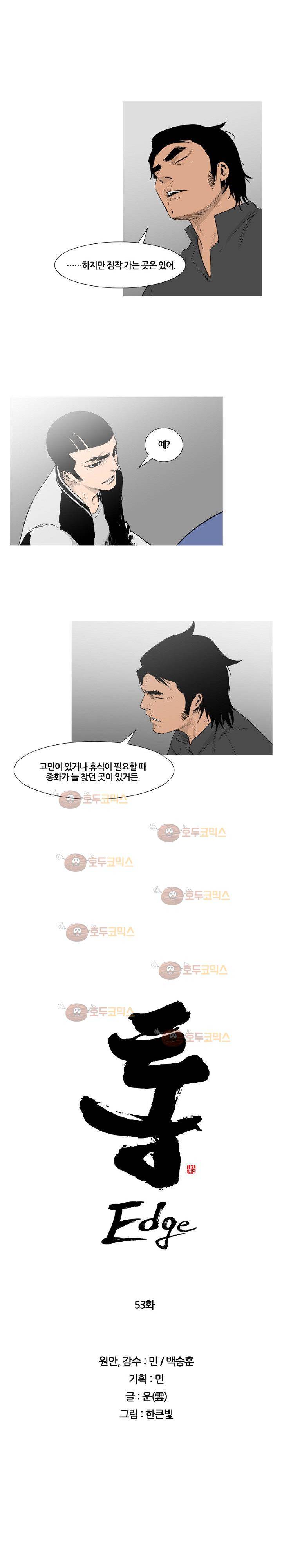 통 엣지 53화 1