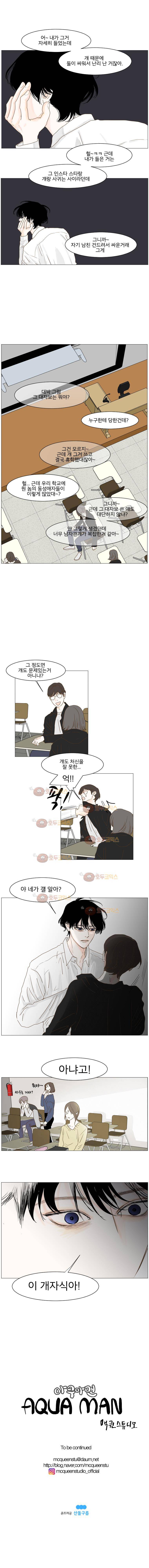 아쿠아맨 66화 7