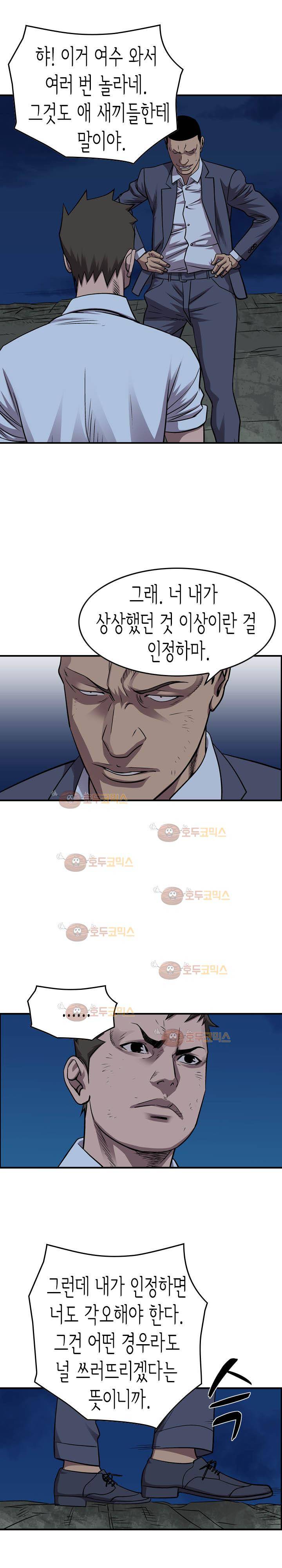 총수 비기닝 140화 4