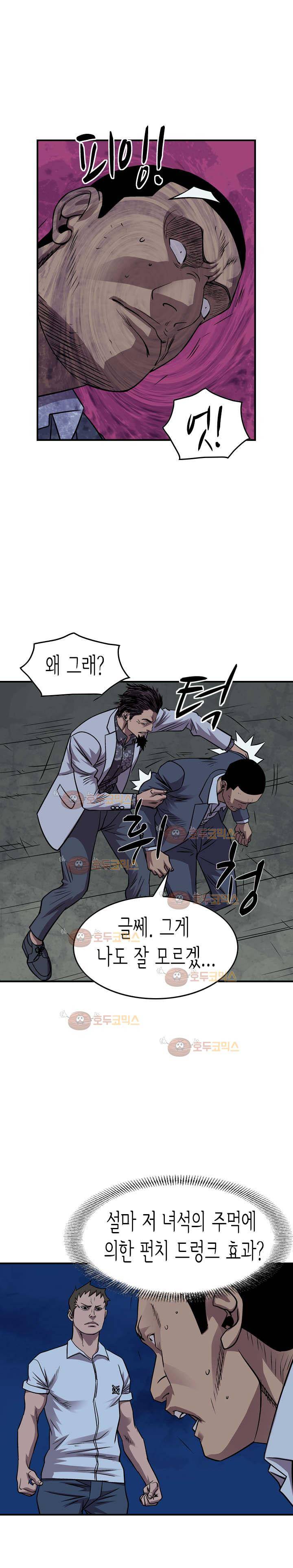 총수 비기닝 140화 5