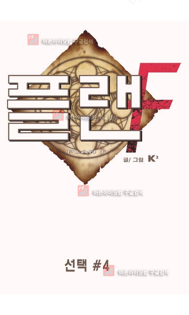 플랜F 28화 1