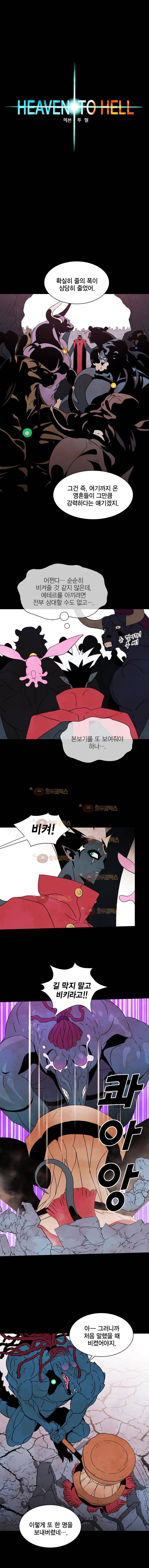 헤븐 투 헬 시즌2 17화 2