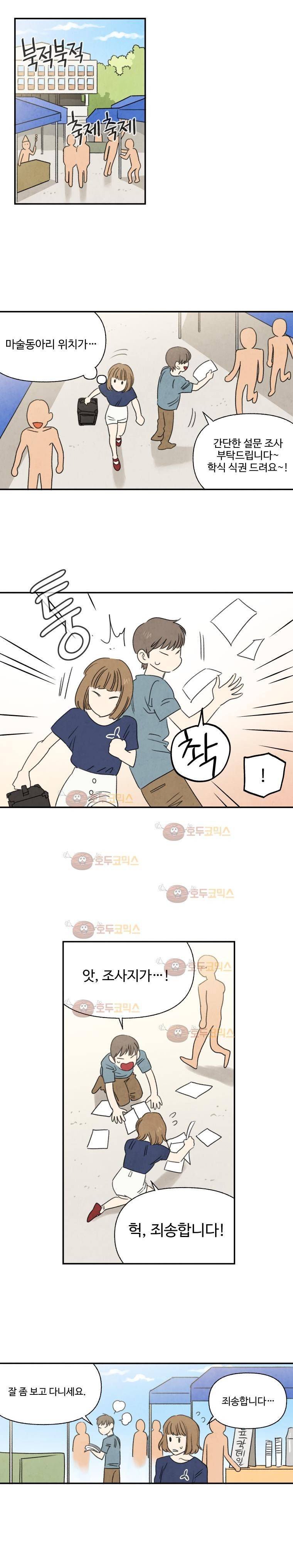 오늘의 초능력 46화 3