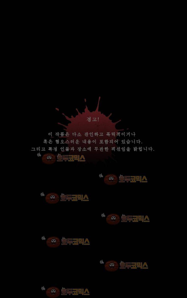 사컷 : 죽음의 소리 115화 기차 1