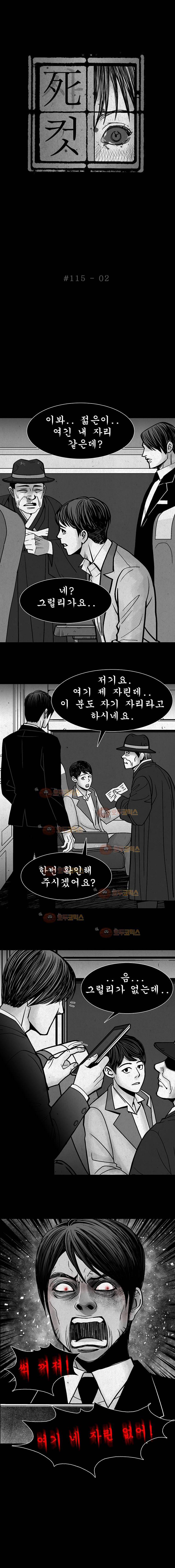 사컷 : 죽음의 소리 115화 기차 3