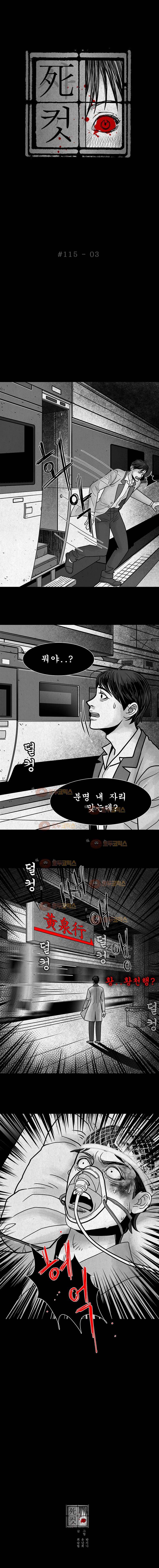 사컷 : 죽음의 소리 115화 기차 4