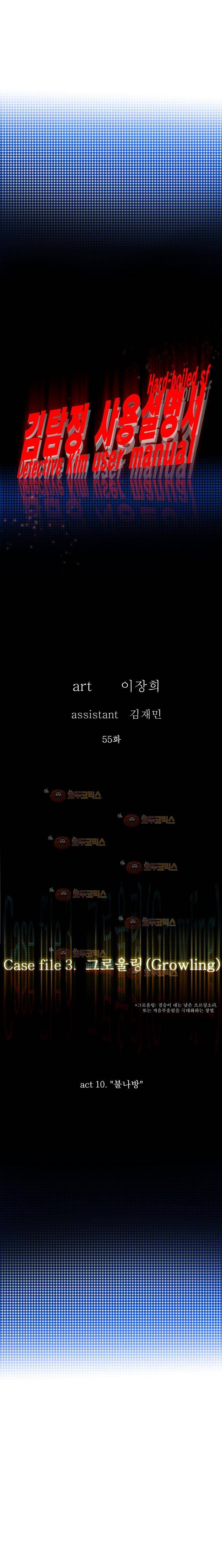 김탐정 사용설명서 55화 불나방 3