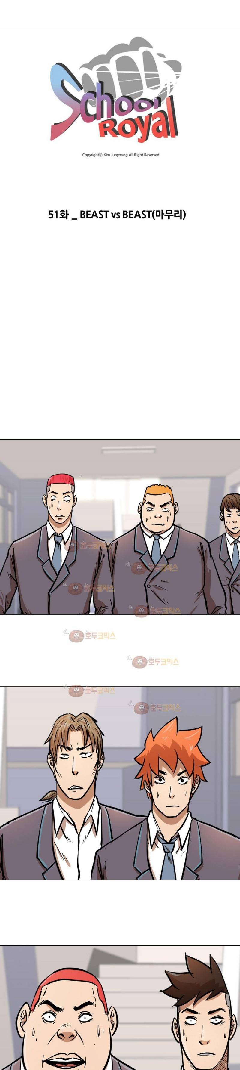 스쿨로얄 51화 2
