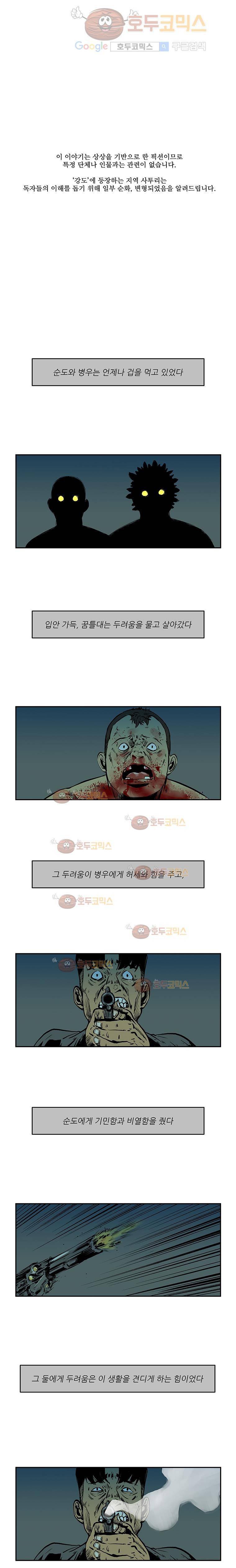 강도 18화 1