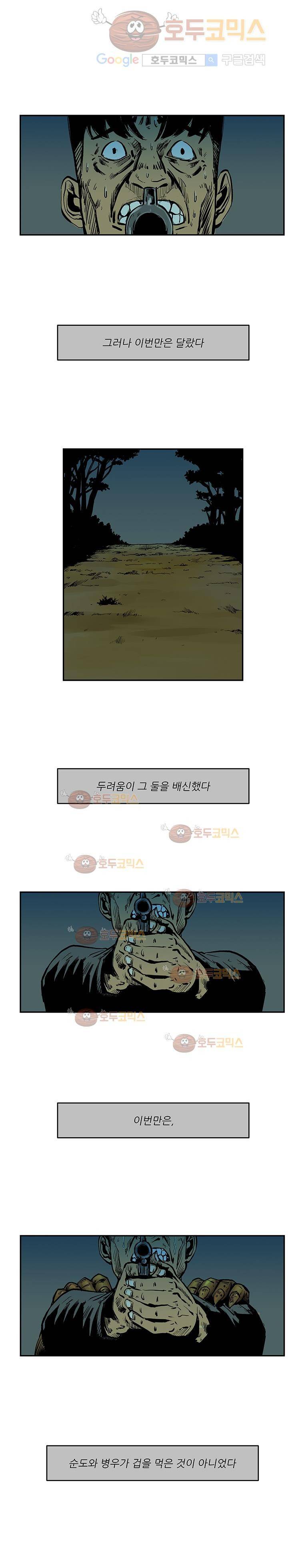 강도 18화 2