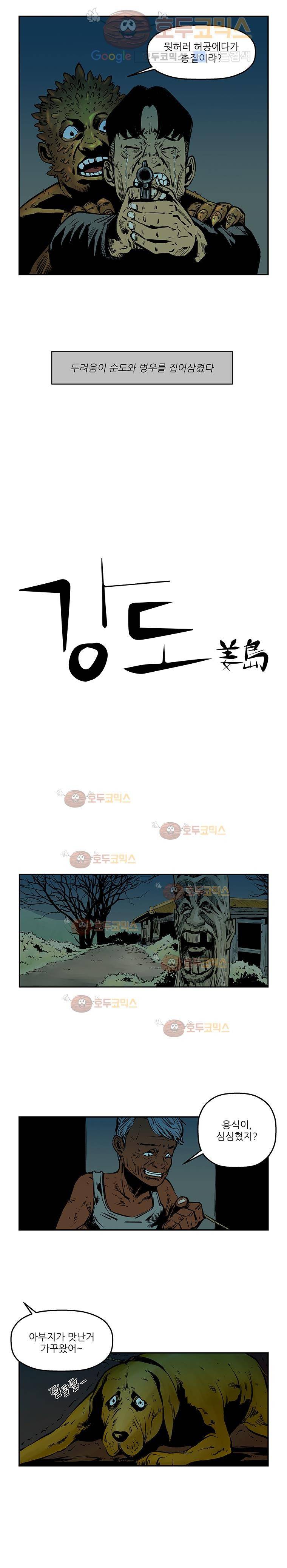 강도 18화 3