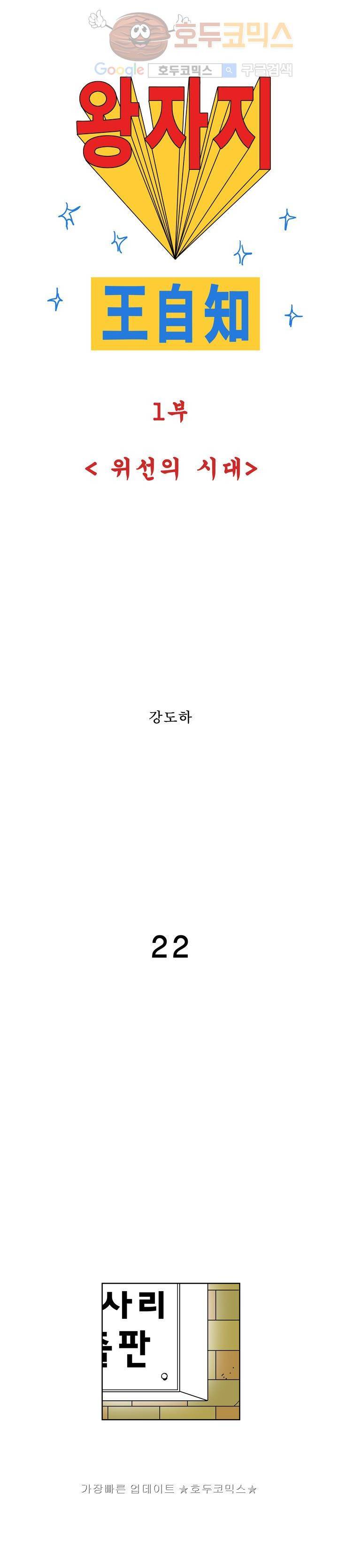 왕자지 22화 1