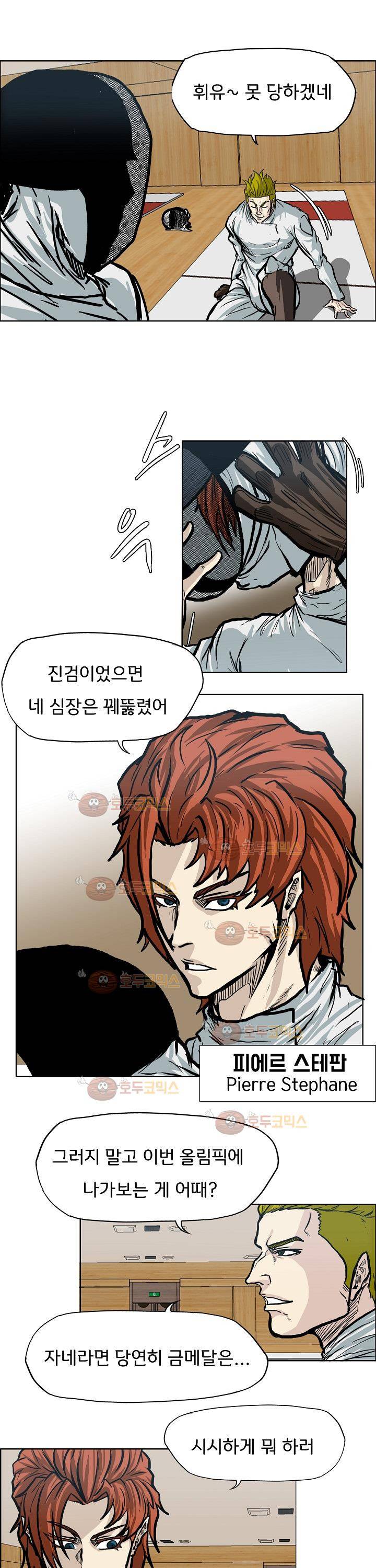 보스 인 스쿨  76화 9