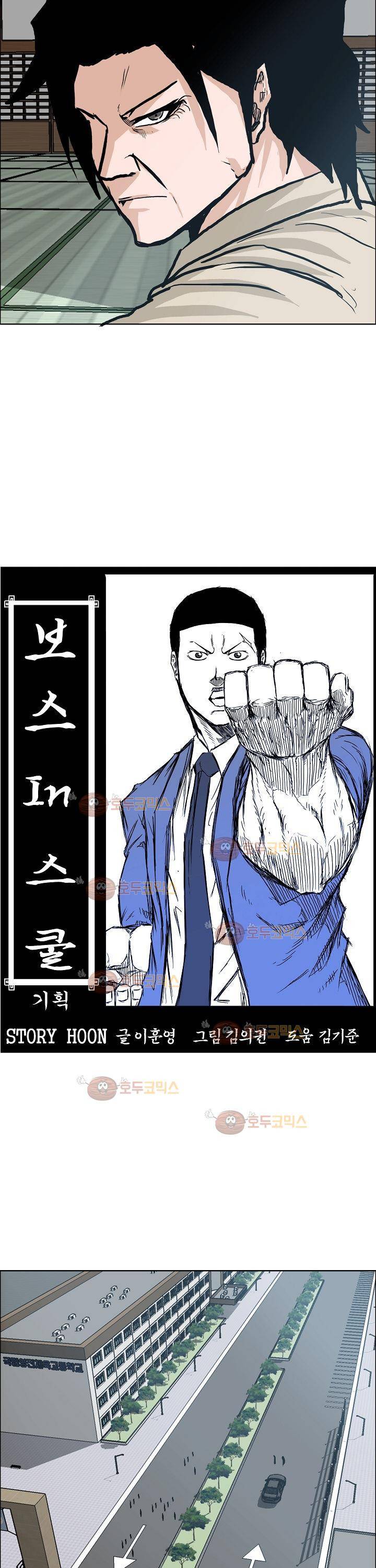 보스 인 스쿨  76화 17