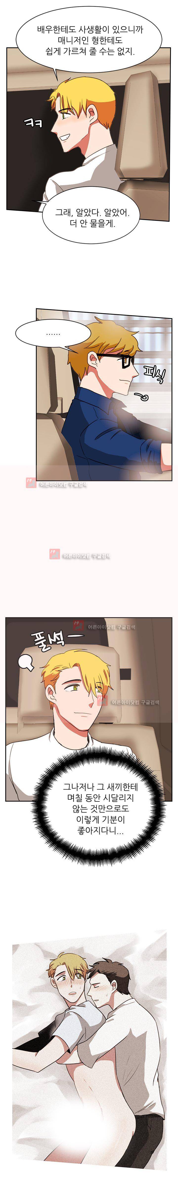 탑배우의 이중생활 14화 2