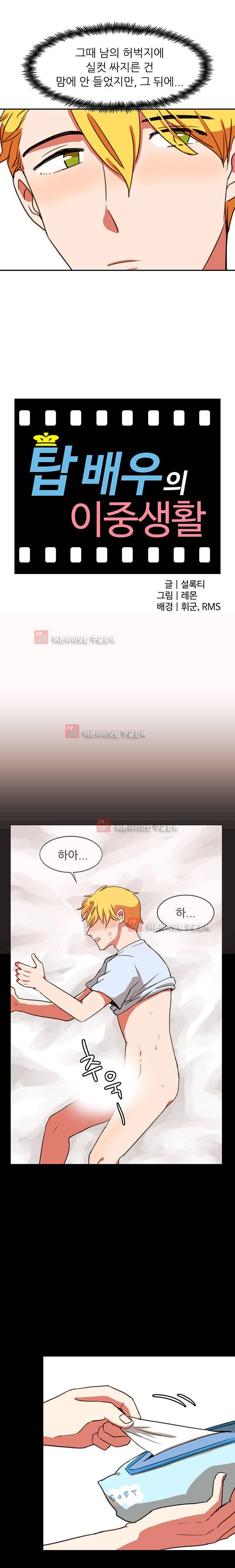 탑배우의 이중생활 14화 3