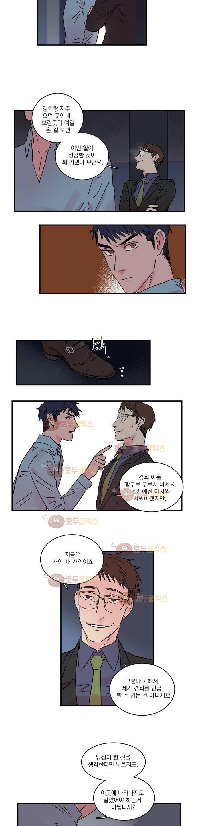 언파더 21화 2