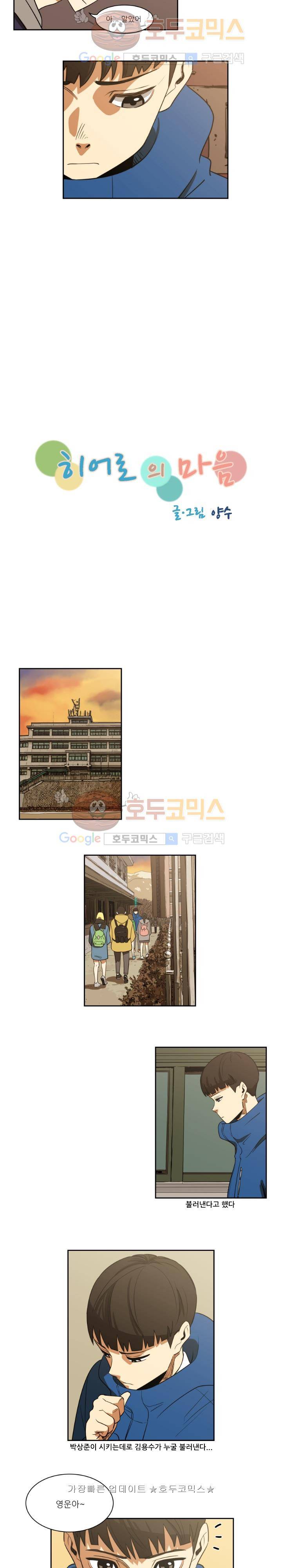 히어로의 마음 5화 3