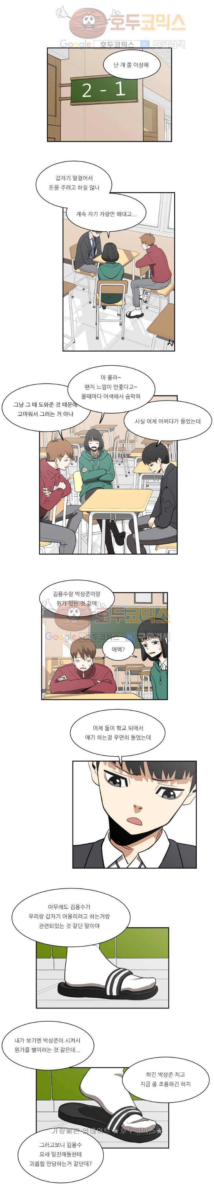 히어로의 마음 5화 11