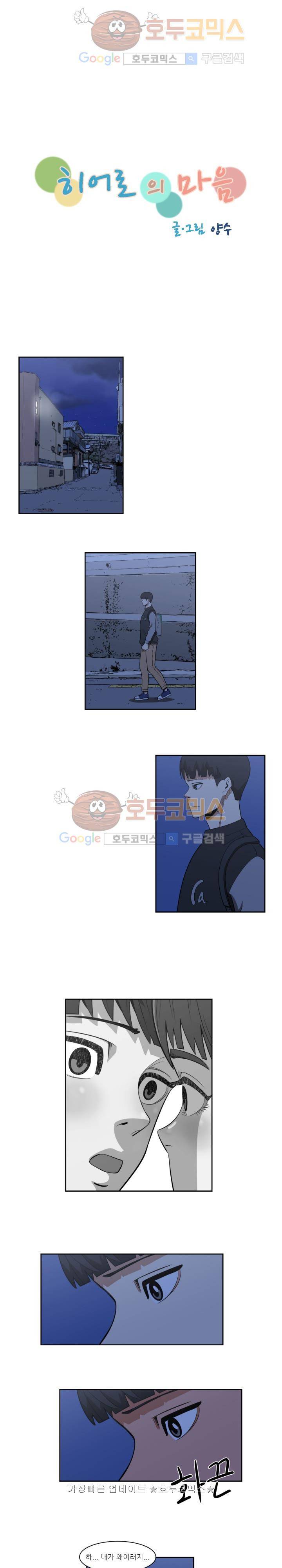 히어로의 마음 12화 1