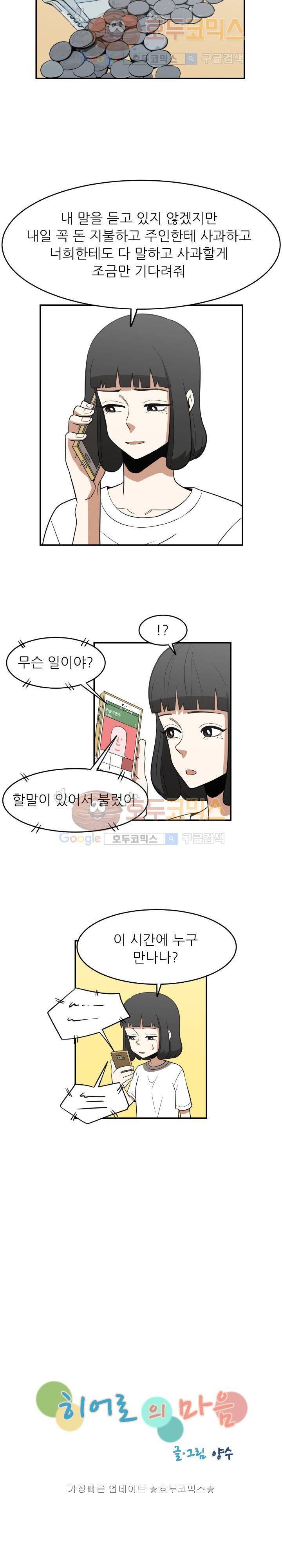 히어로의 마음 22화 4