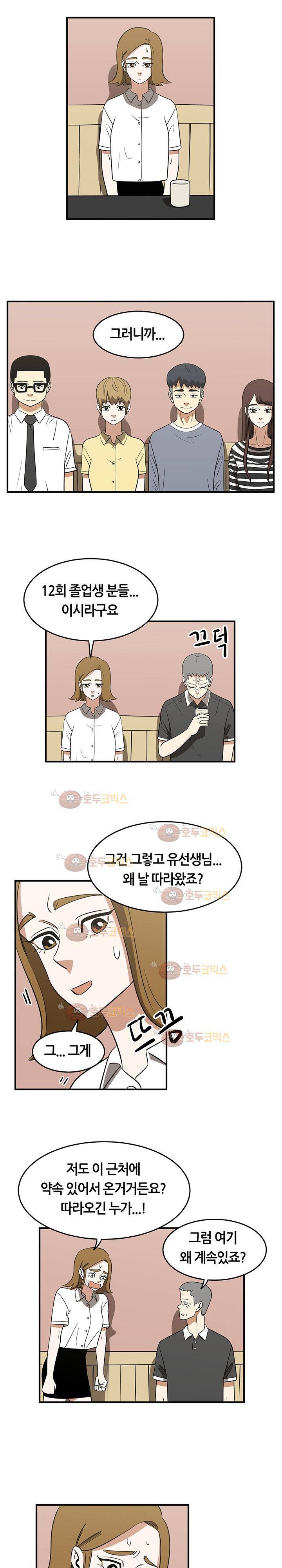 히어로의 마음 32화 3