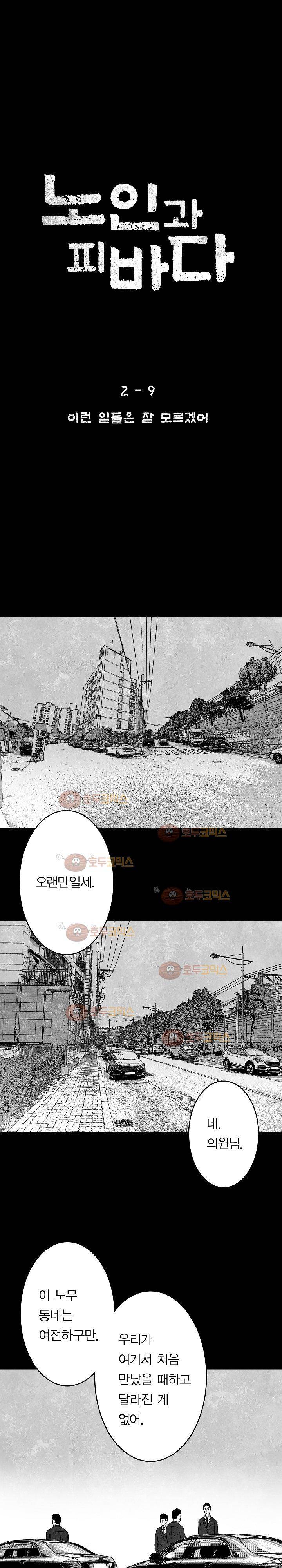 노인과 피바다 23화 1