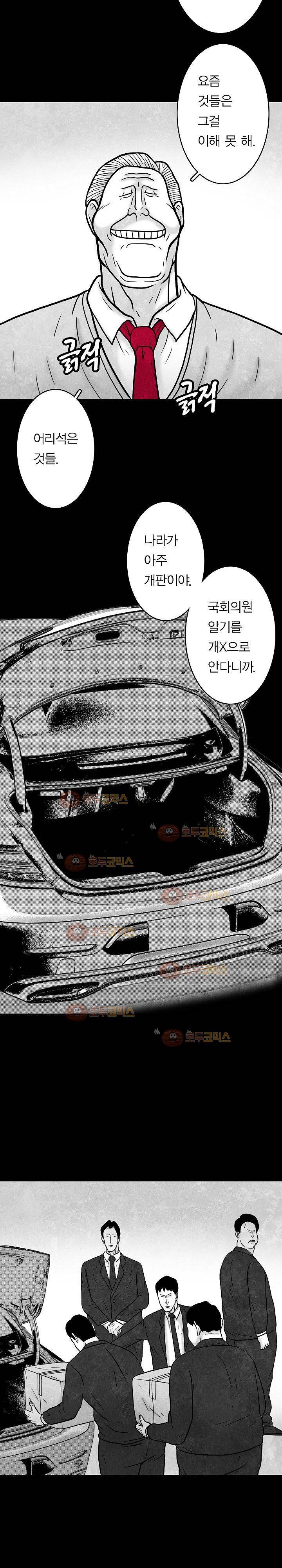 노인과 피바다 23화 3