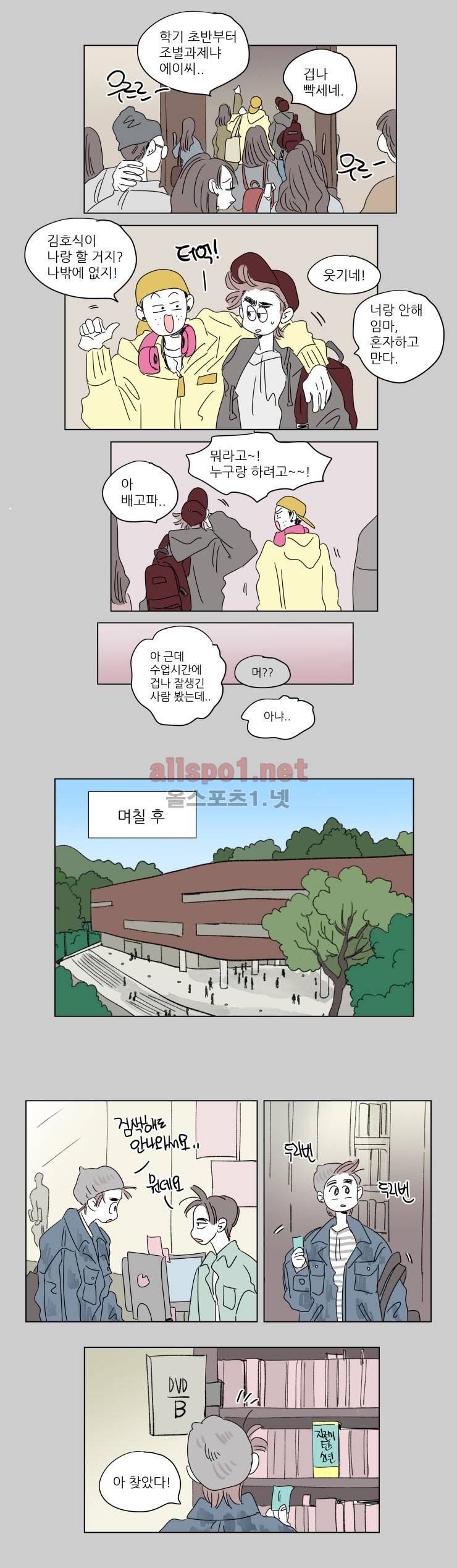 호식이 이야기 32화 2