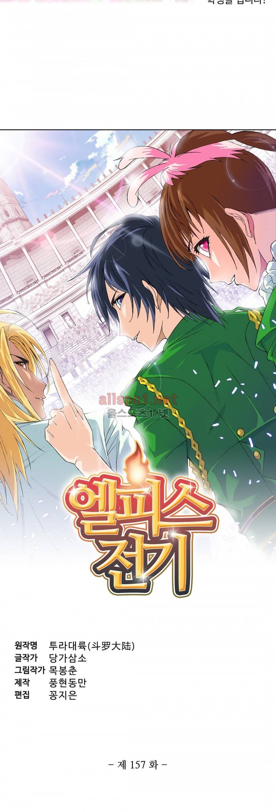 엘피스 전기: SOUL LAND 157화 2