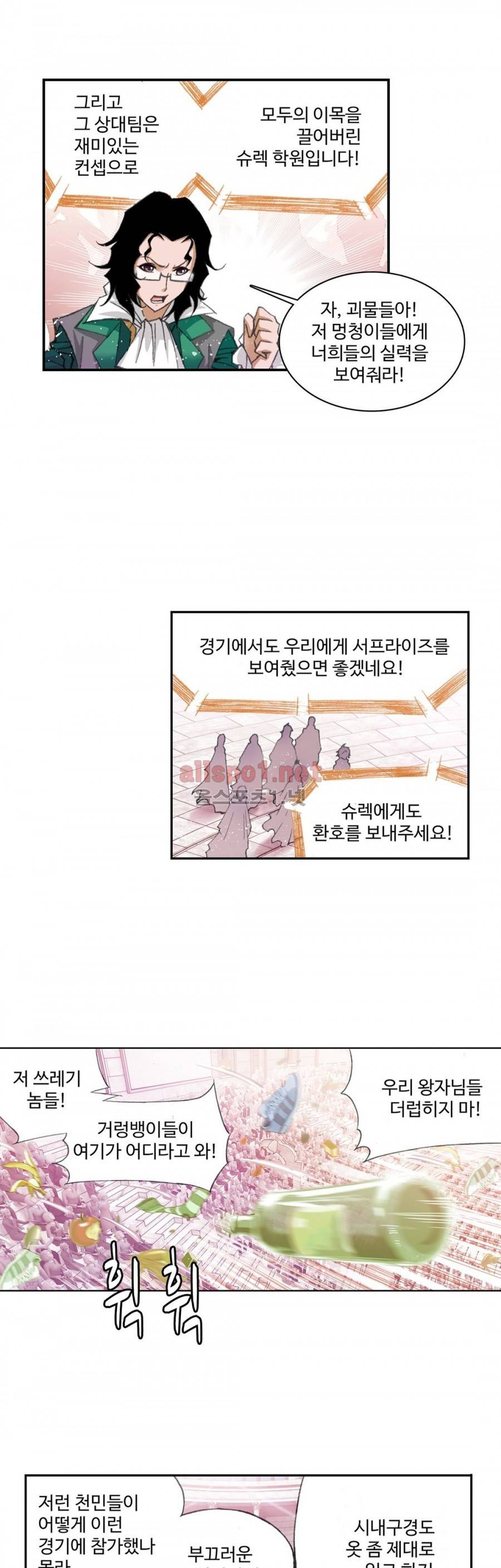 엘피스 전기: SOUL LAND 157화 3