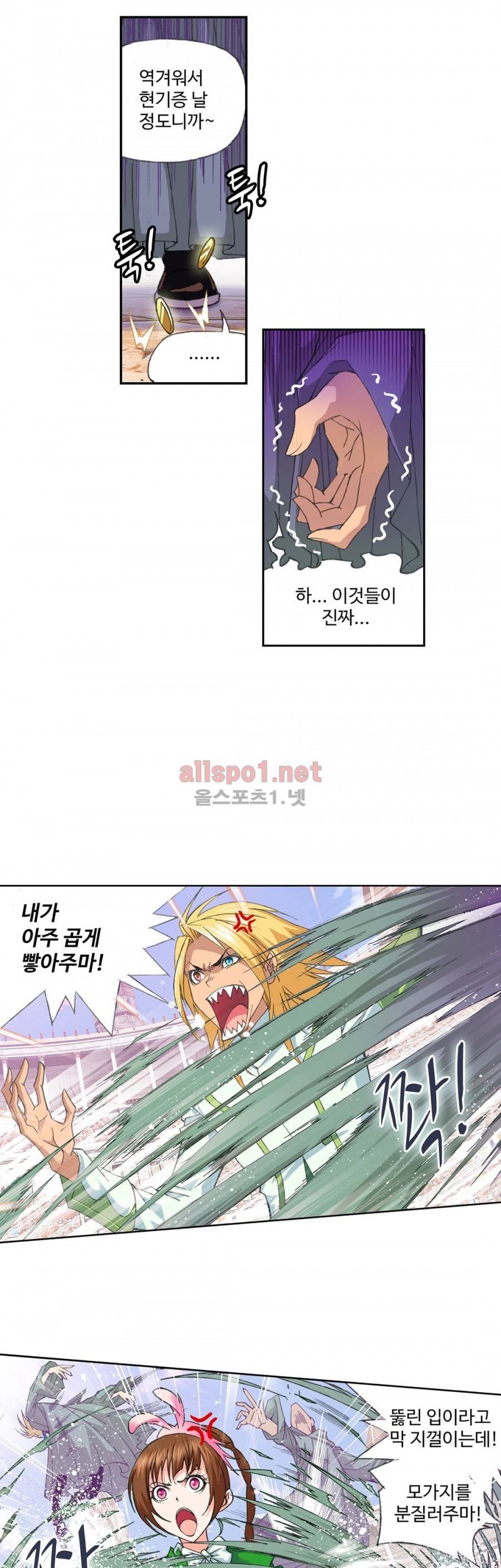 엘피스 전기: SOUL LAND 157화 5