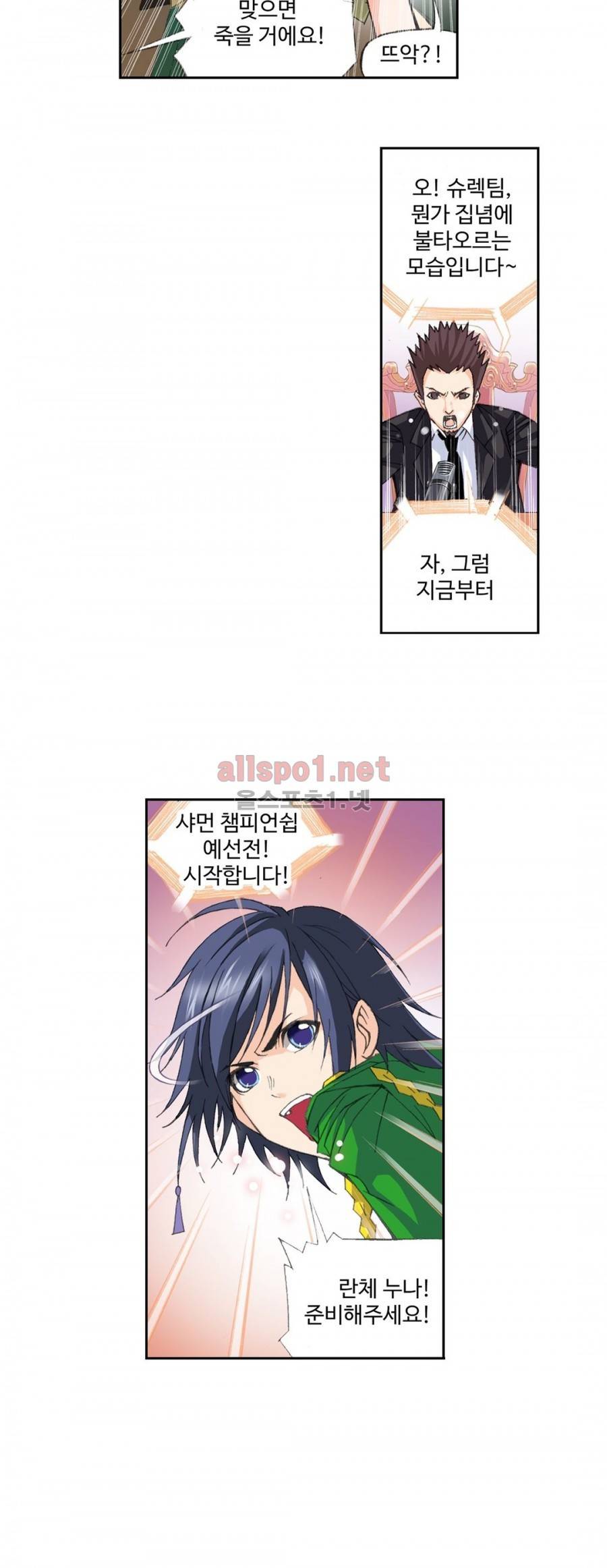엘피스 전기: SOUL LAND 157화 8