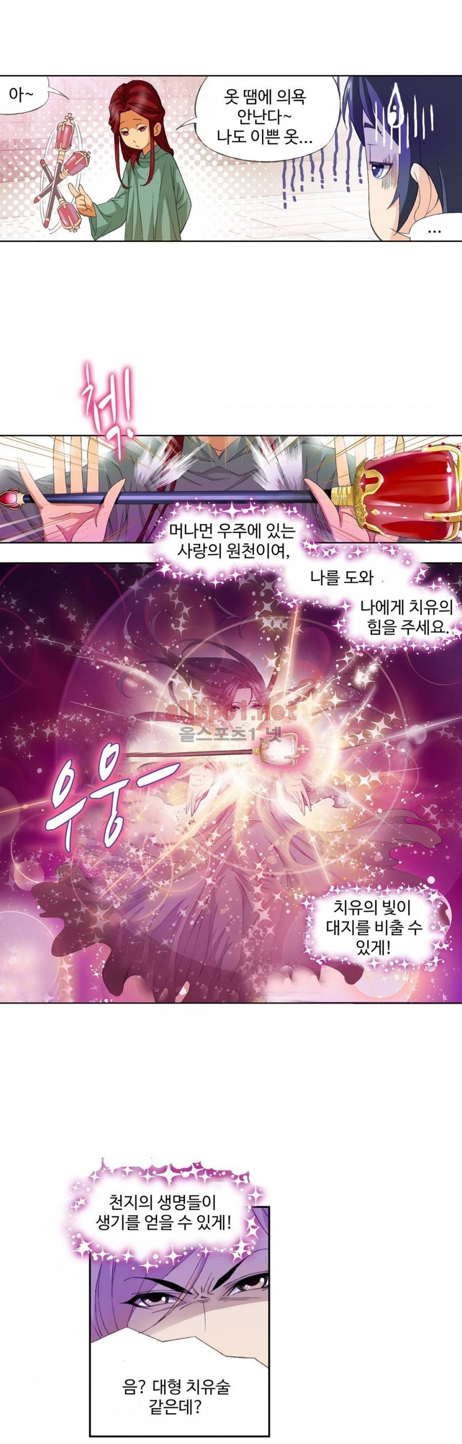 엘피스 전기: SOUL LAND 157화 9