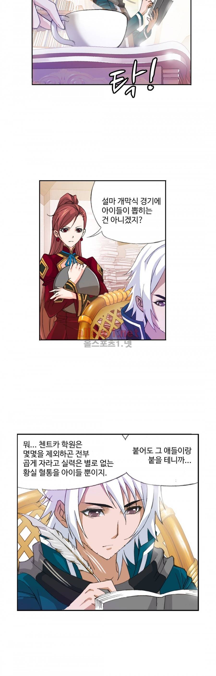 엘피스 전기: SOUL LAND 157화 13
