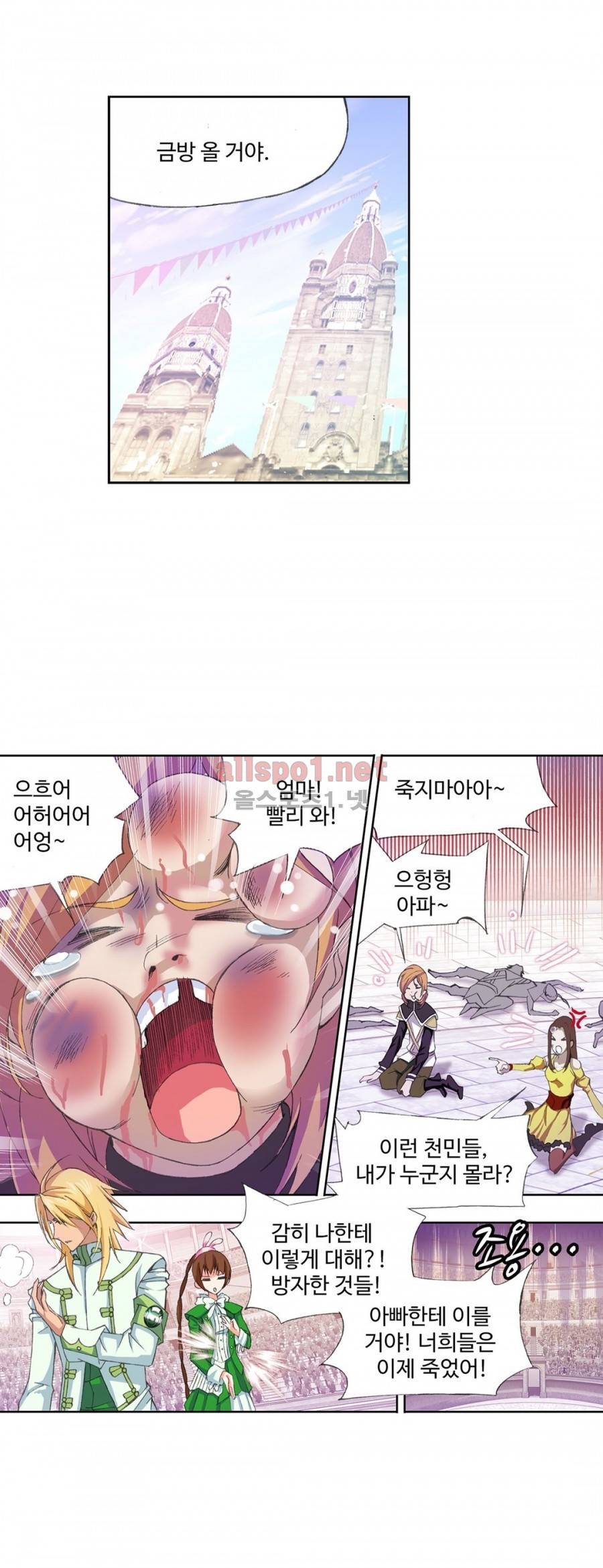 엘피스 전기: SOUL LAND 157화 14