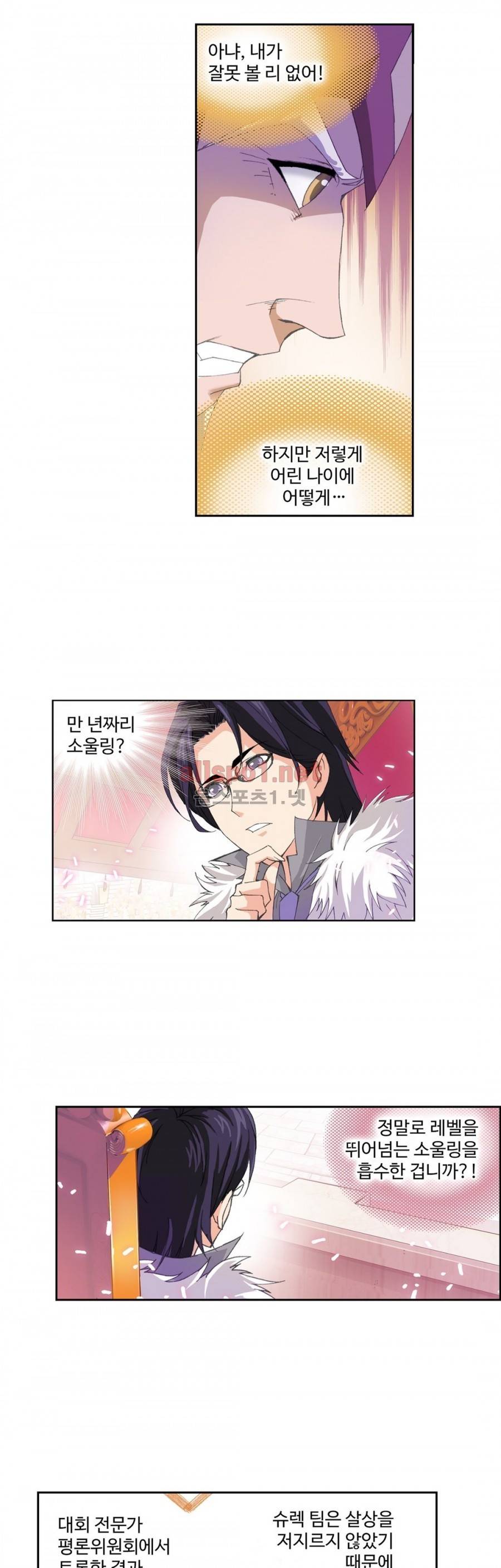 엘피스 전기: SOUL LAND 157화 21