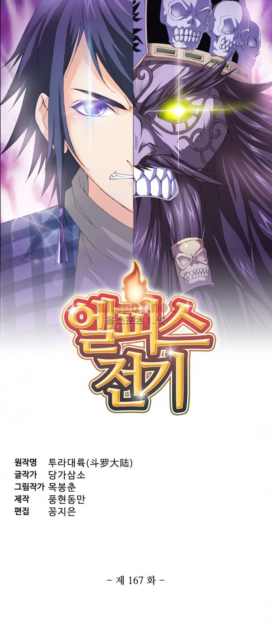 엘피스 전기: SOUL LAND 167화 2