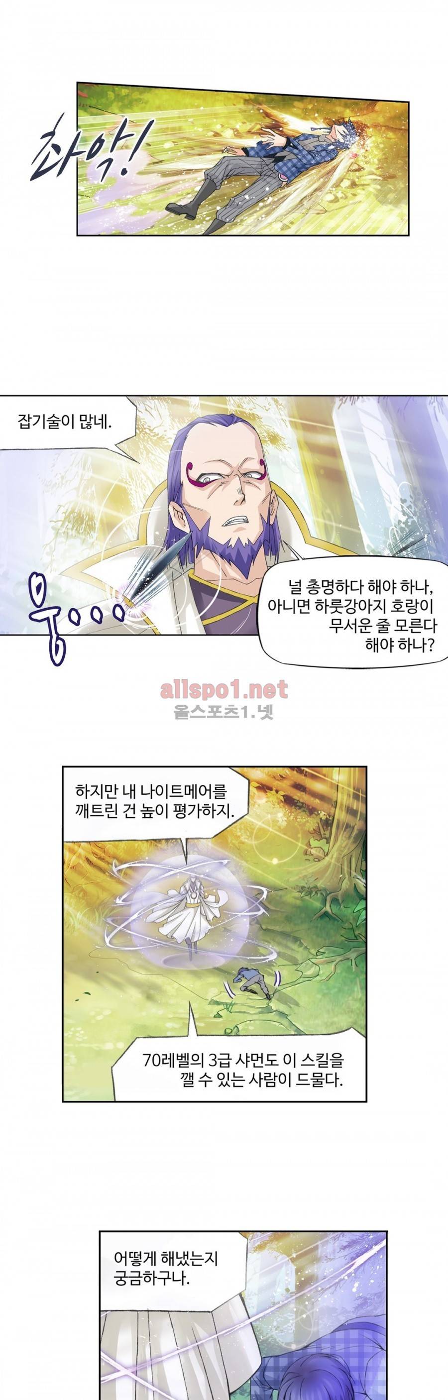 엘피스 전기: SOUL LAND 167화 3