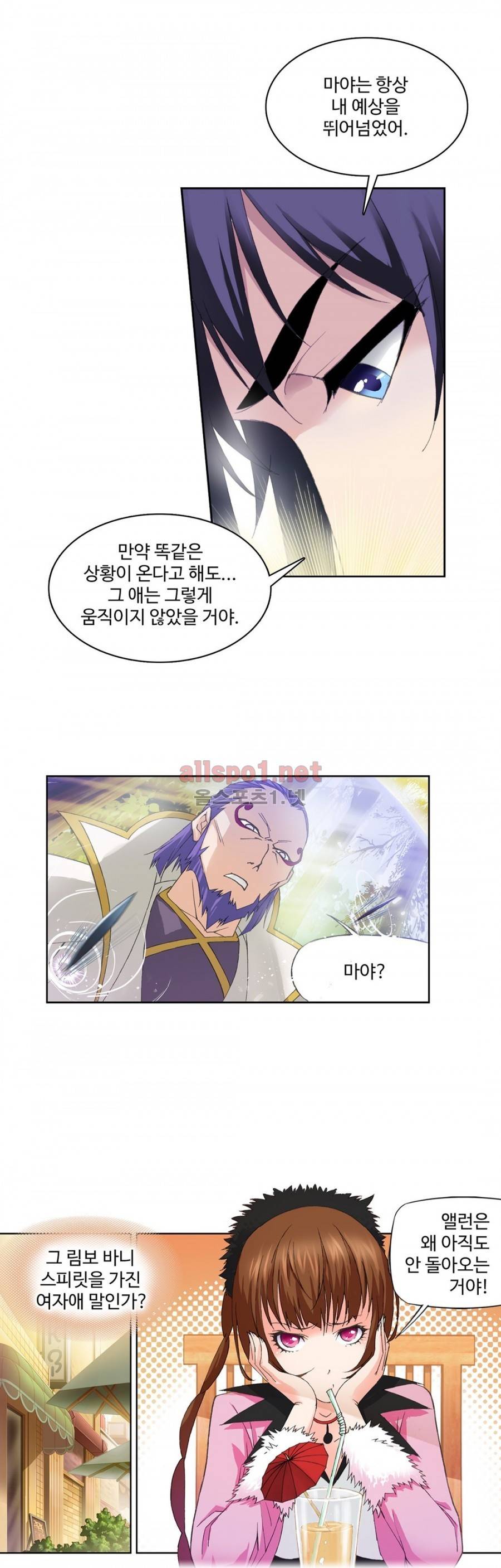 엘피스 전기: SOUL LAND 167화 5