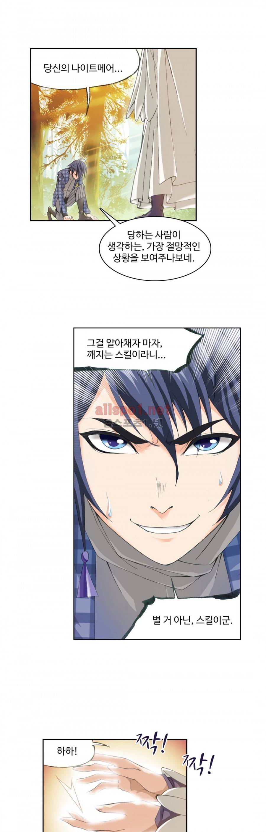 엘피스 전기: SOUL LAND 167화 9
