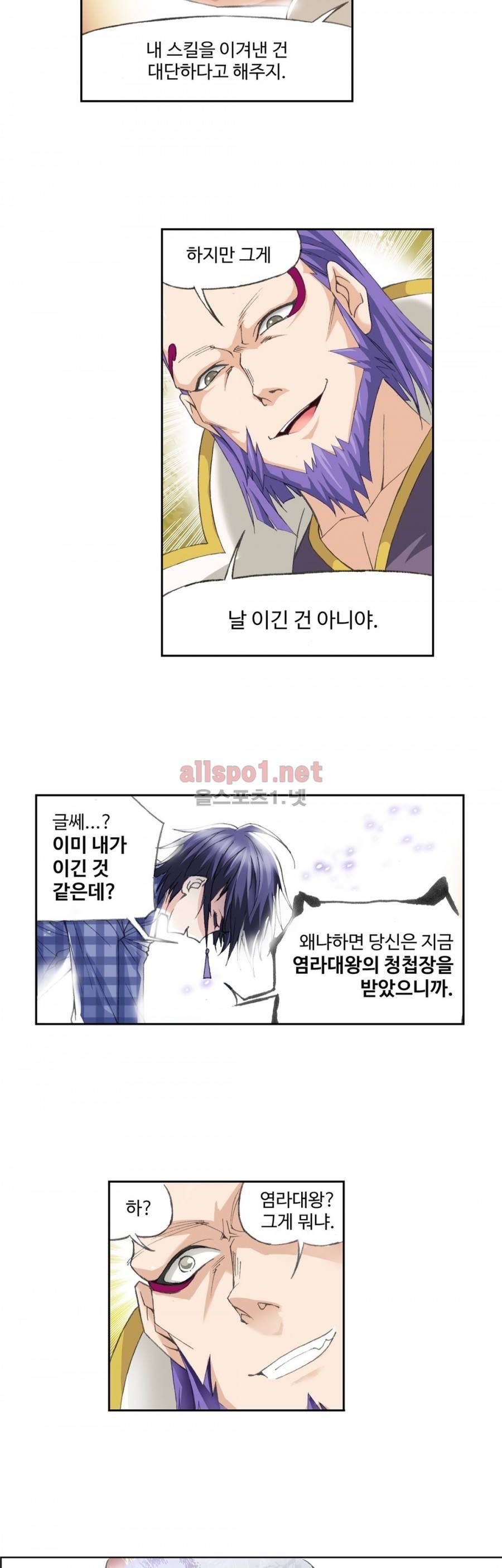 엘피스 전기: SOUL LAND 167화 10