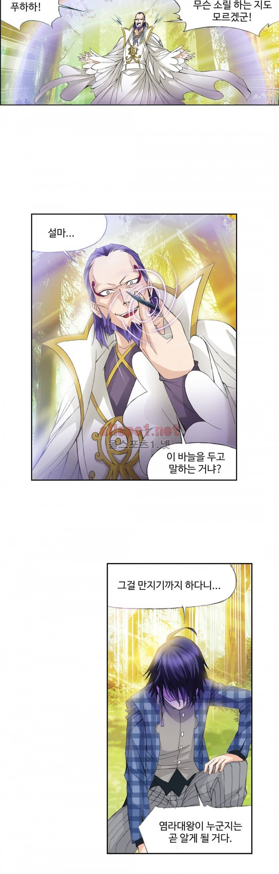 엘피스 전기: SOUL LAND 167화 11