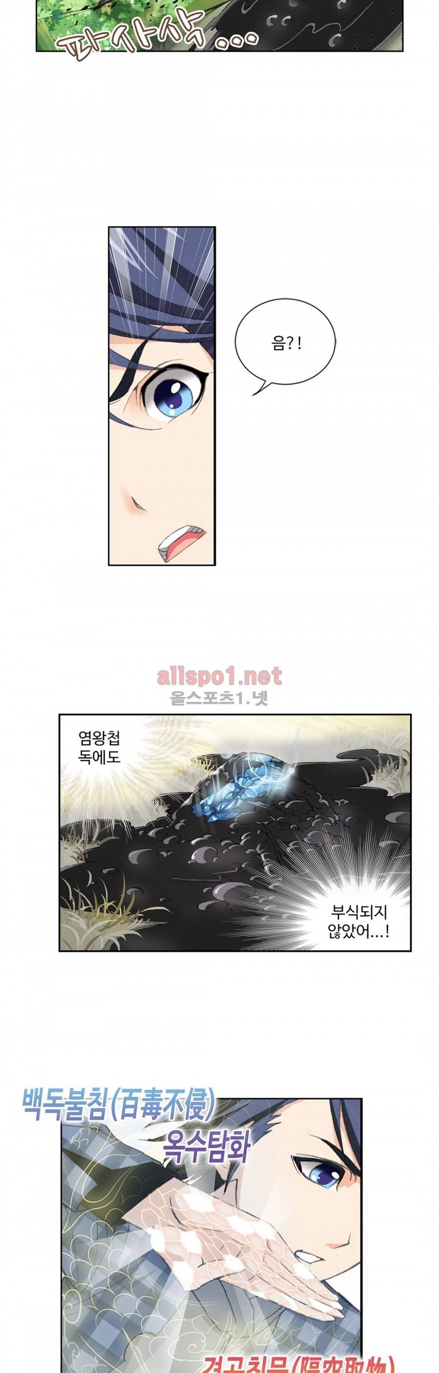 엘피스 전기: SOUL LAND 167화 16