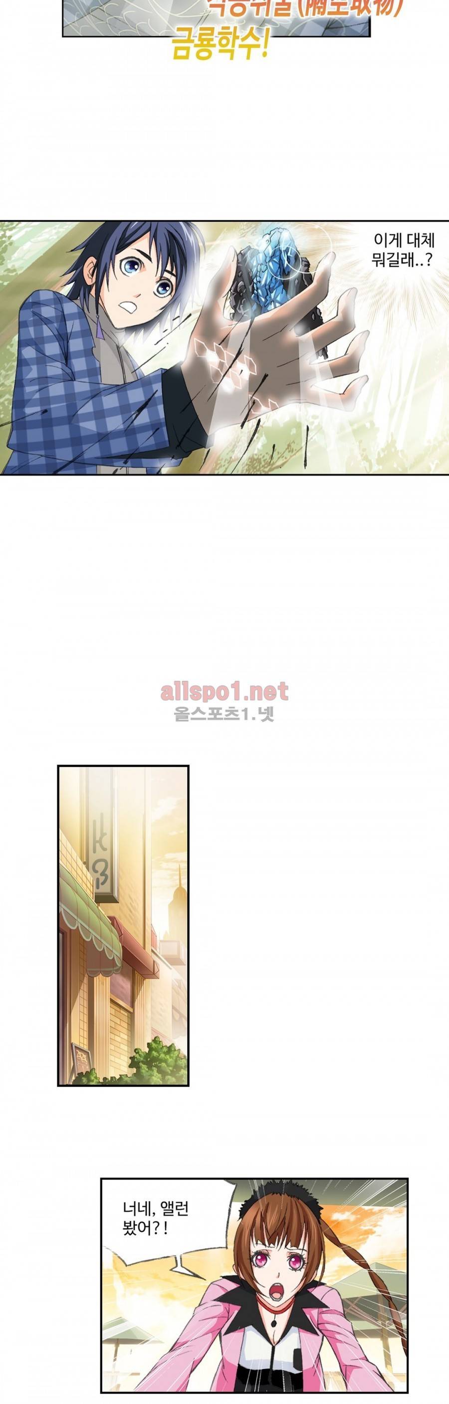 엘피스 전기: SOUL LAND 167화 17