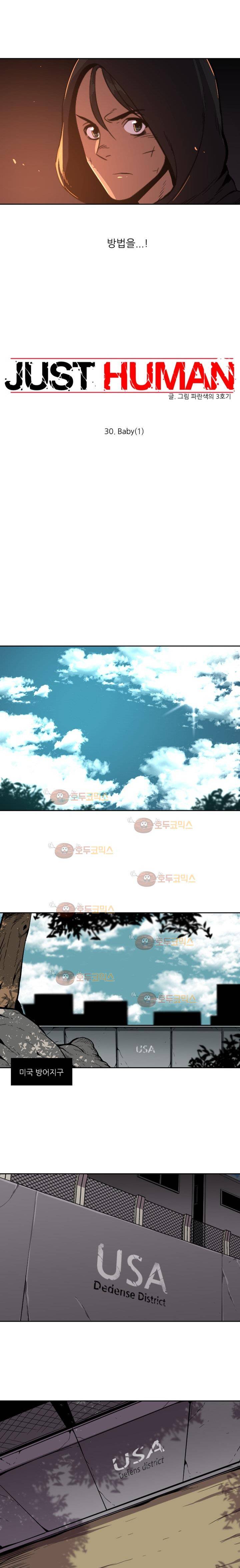 저스트 휴먼 30화 2