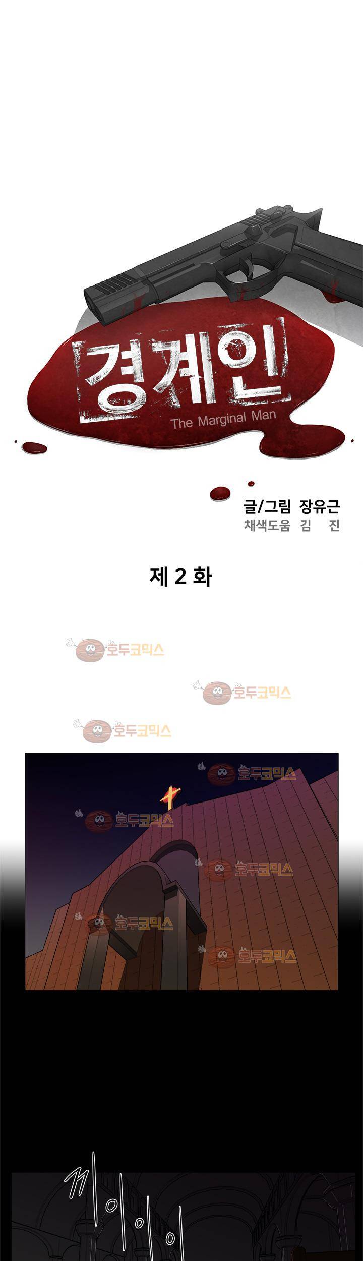 경계인 2화 9