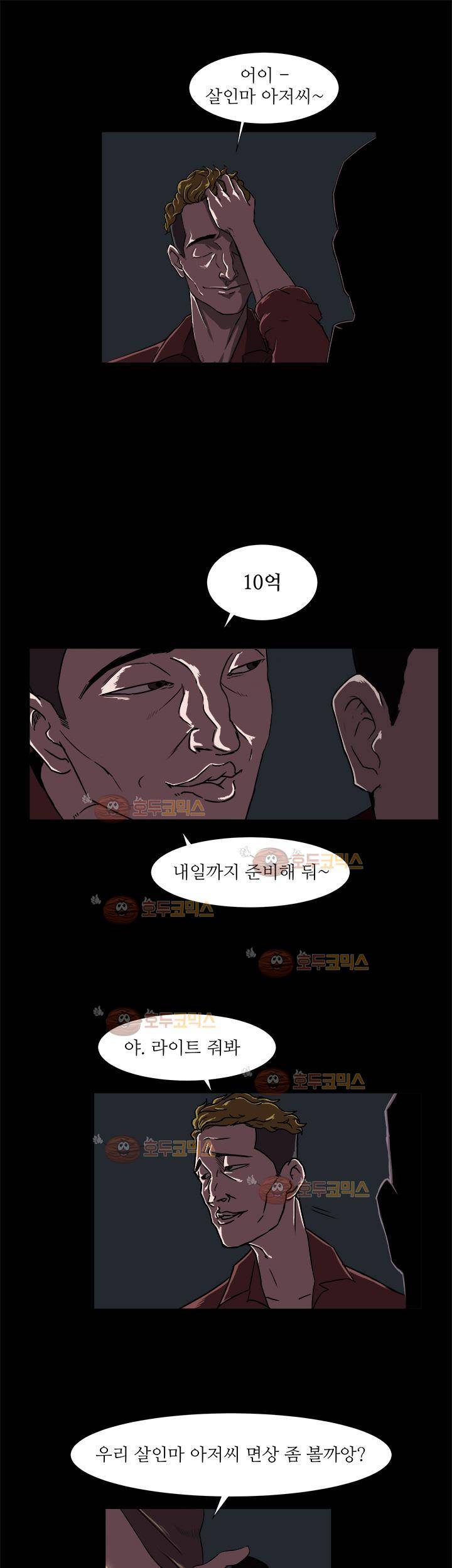 경계인 2화 18